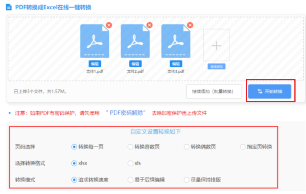 星空平台APP官方下载使用讲解 - 开始转换